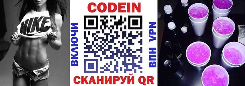 Codein Purple Drank  Советский 